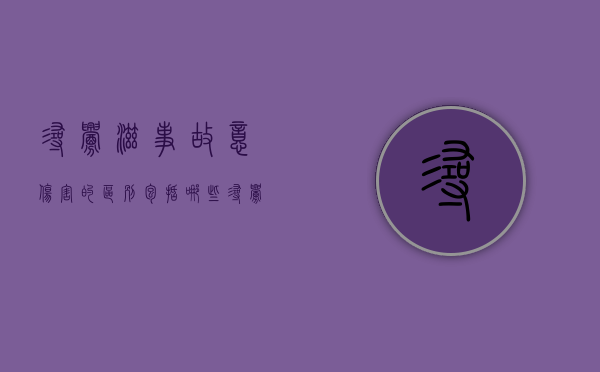 寻衅滋事故意伤害的区别包括哪些（寻衅滋事故意伤害可以判多久）