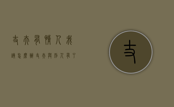 丈夫有情人我该怎么办（丈夫与别人有了孩子是重婚罪?）