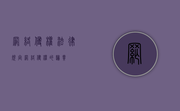 网络侵权法律规定（网络侵权的归责）