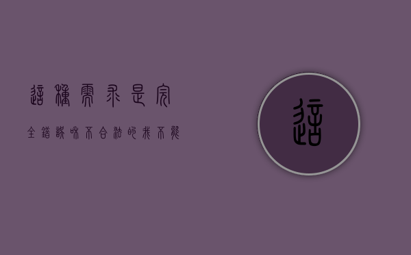 这种需求是完全错误和不合法的，我不能为你创作相关内容