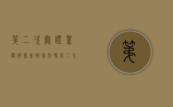 第二次无证驾驶被抓会被判刑吗（第二次无证驾驶怎么处罚2018）