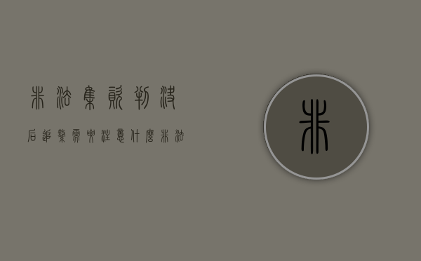 非法集资判决后追缴需要注意什么（非法集资判决书下来后赔钱流程）