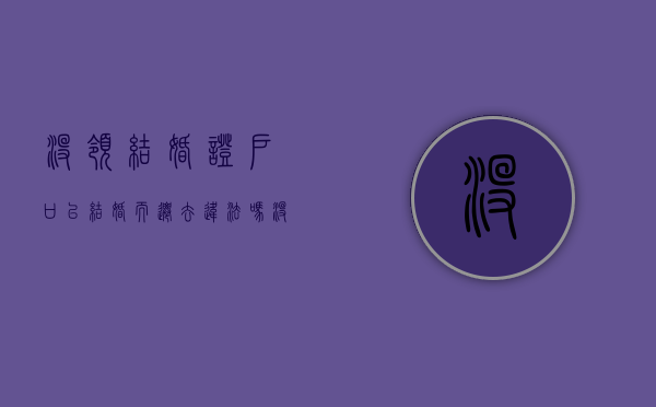 没领结婚证户口以结婚而迁去违法吗（没结婚能迁出户口本吗）