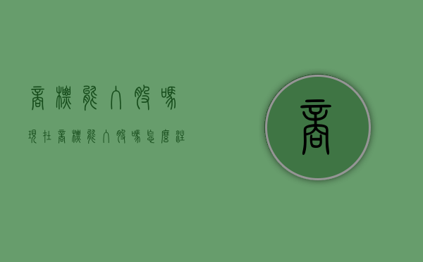 商标能入股吗现在（商标能入股吗怎么注册）