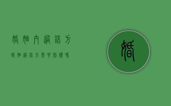 婚姻内过错方（婚姻过错方需要赔偿吗）