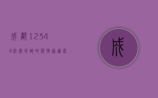成都 12348，法律咨询的便捷通道，究竟有没有律师？