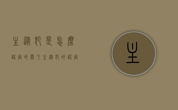 主从犯是怎么认定的（关于主从犯的认定）