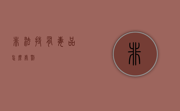非法持有毒品怎么处罚