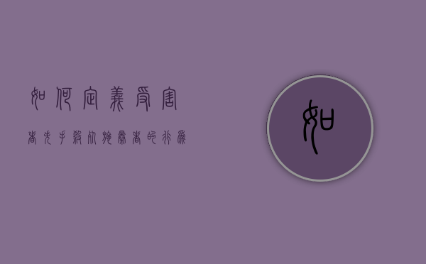 如何定义受害者失手杀死施暴者的行为（施害者和受害者的概念）