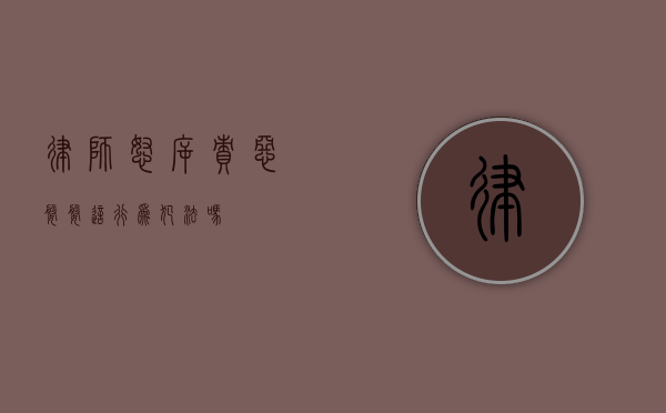 律师怒斥责恶婆婆，这行为犯法吗？