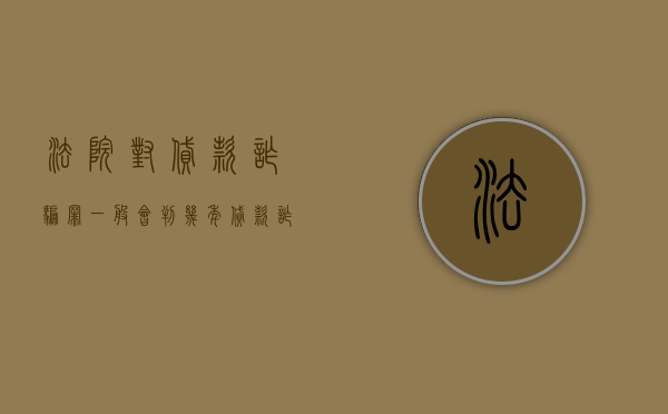 法院对贷款诈骗罪一般会判几年（贷款诈骗的司法解释）