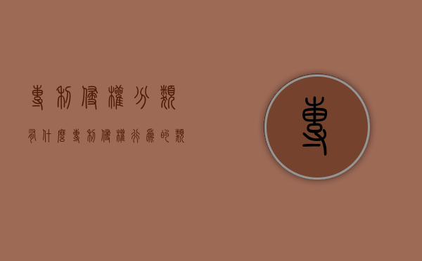 专利侵权分类有什么（专利侵权行为的类型）