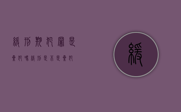 缓刑期犯罪是累犯吗（缓刑是不是累犯）