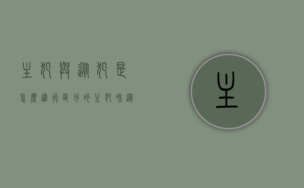 主犯与从犯是怎么进行区分的（主犯和从犯是不是一起审判）