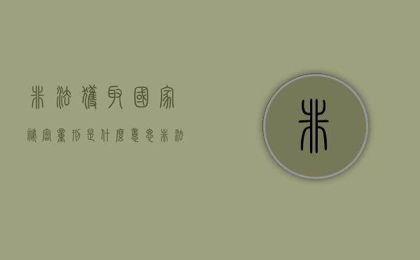 非法获取国家秘密量刑是什么意思（非法获取国家秘密量刑是什么罪）