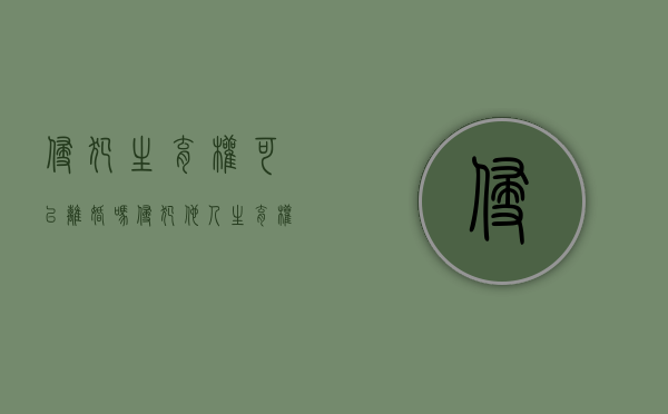 侵犯生育权可以离婚吗（侵犯他人生育权违法什么原则）