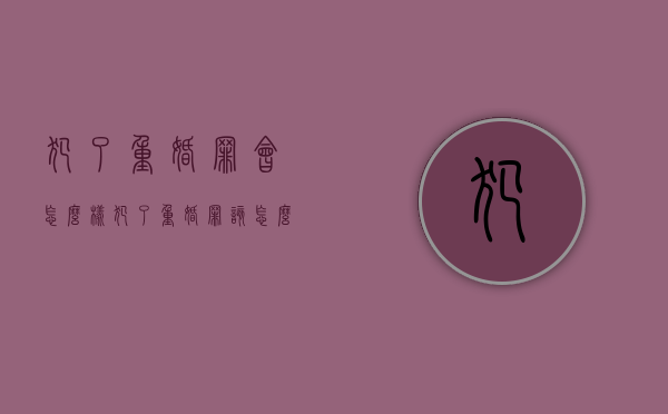 犯了重婚罪会怎么样（犯了重婚罪该怎么办）