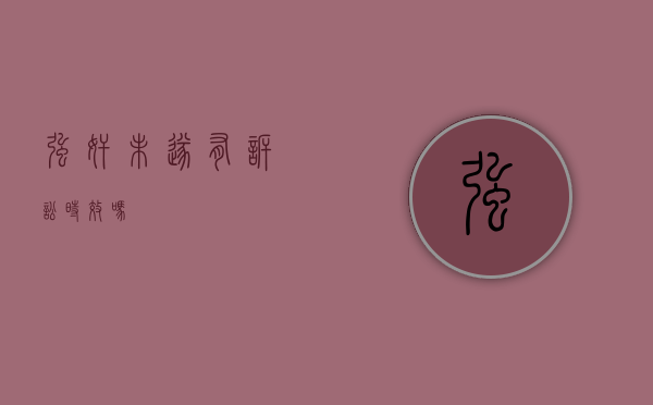 强奸未遂有诉讼时效吗