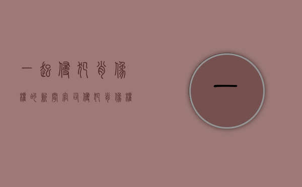 一起侵犯肖像权的新闻官司（侵犯肖像权的相关法律）