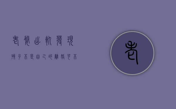 老婆出轨发现孩子不是自己的，离婚可不可以要赔偿（妻子出轨小孩应该判给谁）