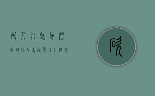 砍人未遂怎么处理（砍人未遂属于什么案件）