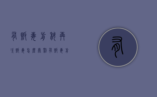 有贩毒前科再次贩毒怎么处罚（有贩毒前科再次贩毒怎么处理）