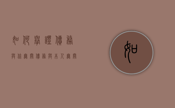 如何举证债务与你无关（债务与本人无关声明书怎么写）