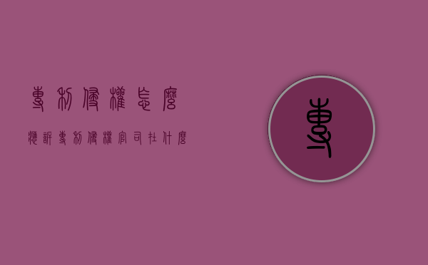 专利侵权怎么应诉（专利侵权官司在什么地方起诉）