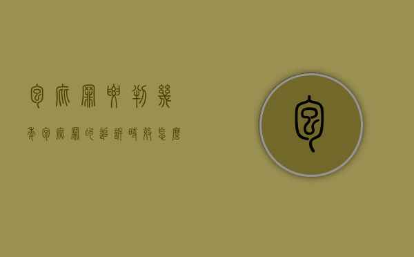 包庇罪要判几年（包庇罪的追诉时效怎么规定）