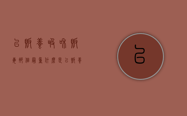 以贩养吸和贩毒那个最重？（什么是以贩养吸）
