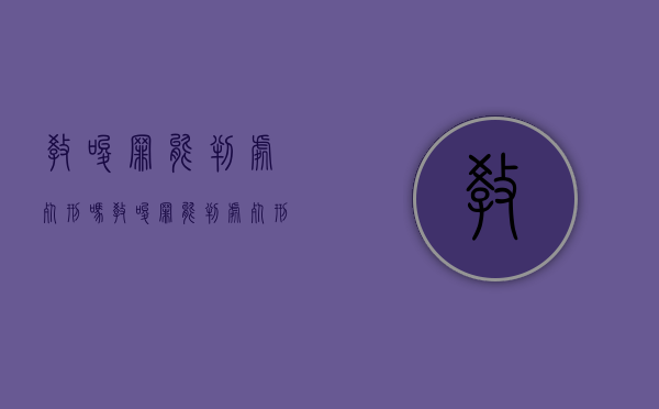 教唆罪能判处死刑吗（教唆罪能判处死刑吗知乎）