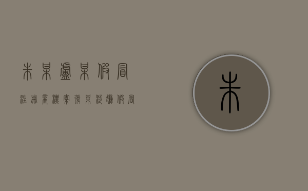 朱某 、卢某假冒注册商标案（张某涉嫌假冒注册商标罪,可以由检察院提起公诉）
