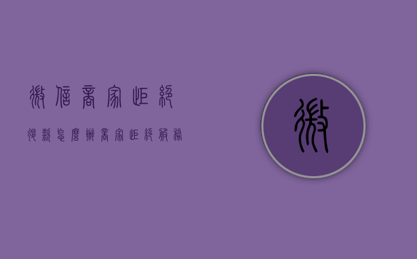 微信商家拒绝退款怎么办（商家拒绝服务犯法吗）
