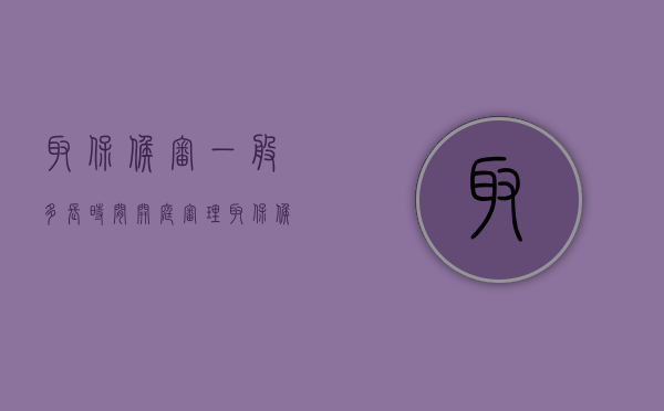 取保候审一般多长时间开庭审理（取保候审什么时候审判）