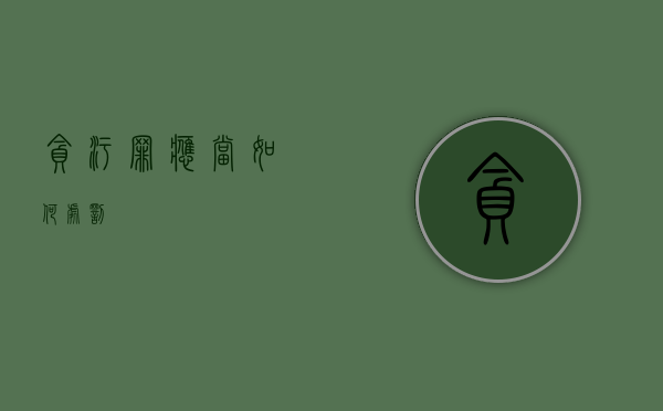 贪污罪应当如何处罚