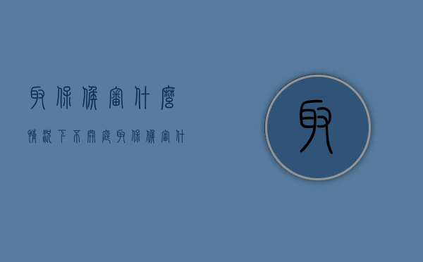 取保候审什么情况下不开庭（取保候审什么情况下不起诉）