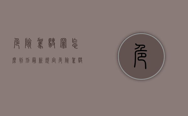 危险驾驶罪怎么判刑最新规定（危险驾驶罪的量刑）