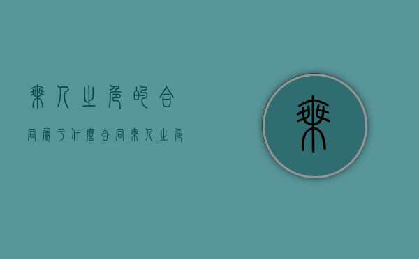 乘人之危的合同属于什么合同（乘人之危签订的合同被撤销,可以要求对方赔偿吗）