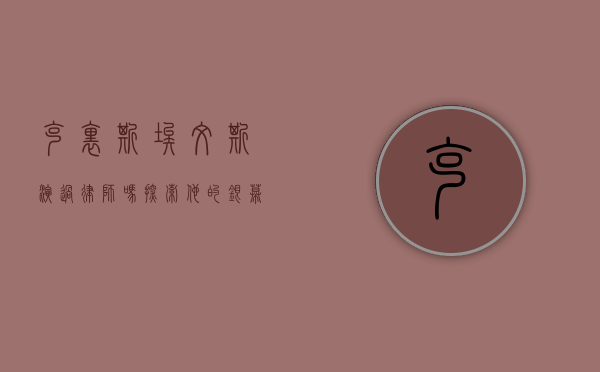 克里斯·埃文斯演过律师吗？探索他的银幕角色多样性