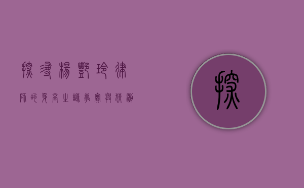探寻杨艳玲律师的身高之谜，事实与猜测