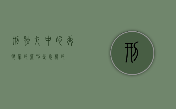 刑法九中的行贿罪的量刑是怎样的