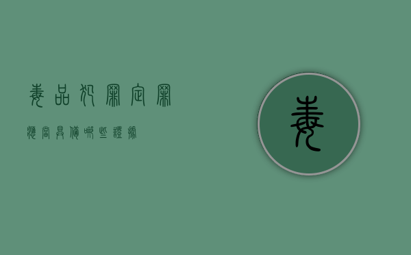 毒品犯罪定罪应当具备哪些证据