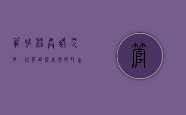 管辖权异议是哪一条（管辖权异议案件怎么分辨）