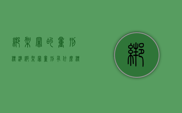 绑架罪的量刑标准（绑架罪量刑有什么标准）