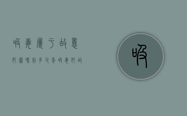 吸毒属于故意犯罪吗判多少年（吸毒犯故意伤害罪可以重判吗）