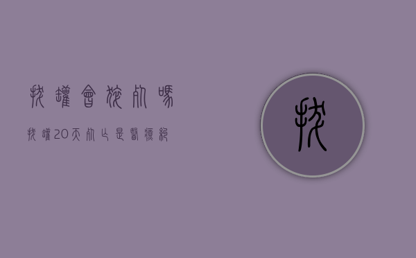 拔罐会猝死吗（拔罐20天死亡是医疗纠纷还是过失致人死亡）