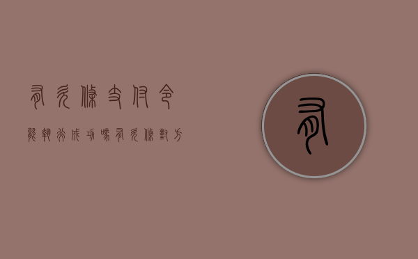 有欠条支付令能执行成功吗（有欠条对方不还钱申请支付令有用吗）