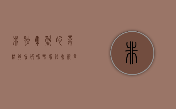 非法集资的业务员会被抓吗（非法集资业务员怎么处理）