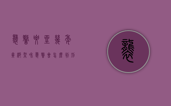 袭警要坐几年牢（绑架和袭警会怎么判刑）
