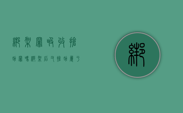 绑架罪吸收抢劫罪吗（绑架后又抢劫属于什么罪）